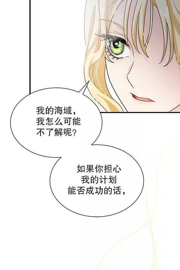 成为了少女家主~漫画,第08话74图