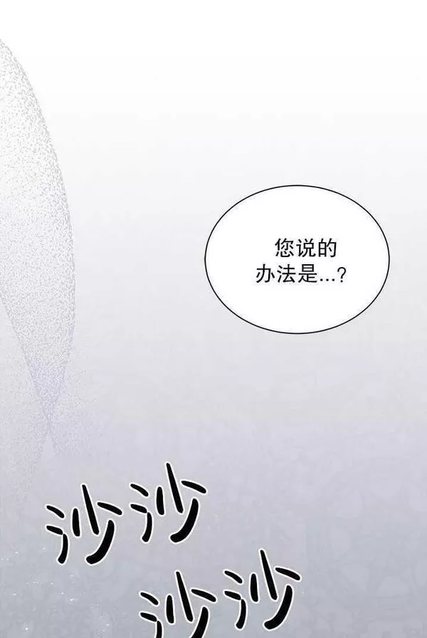 成为了少女家主~漫画,第08话67图