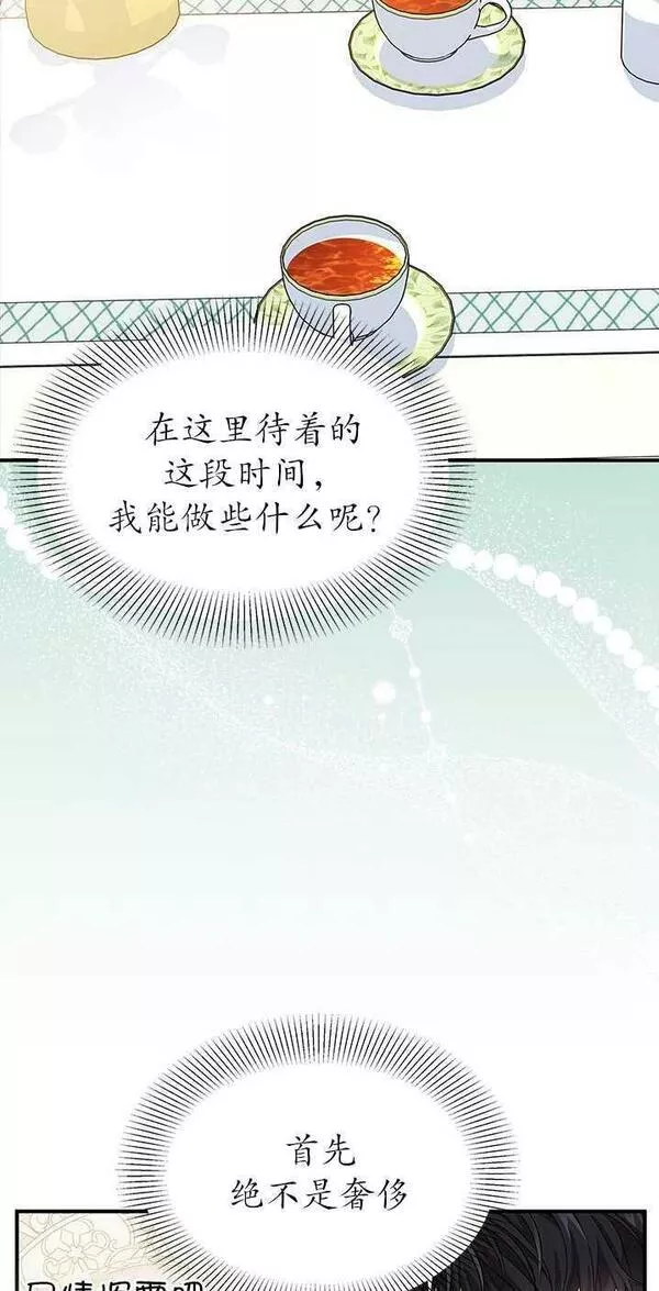 成为了少女家主~漫画,第08话52图