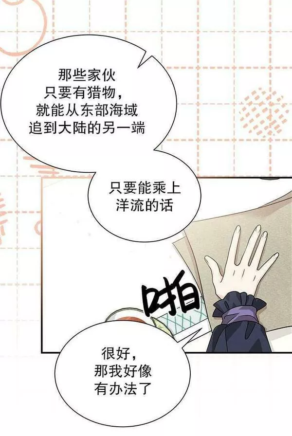 成为了少女家主~漫画,第08话66图