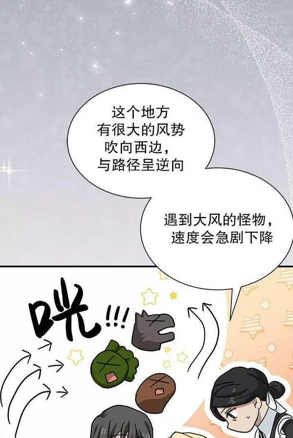 成为了少女家主~漫画,第08话71图