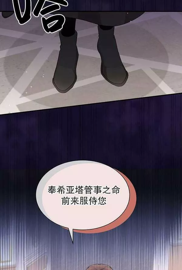 成为了少女家主~漫画,第08话98图