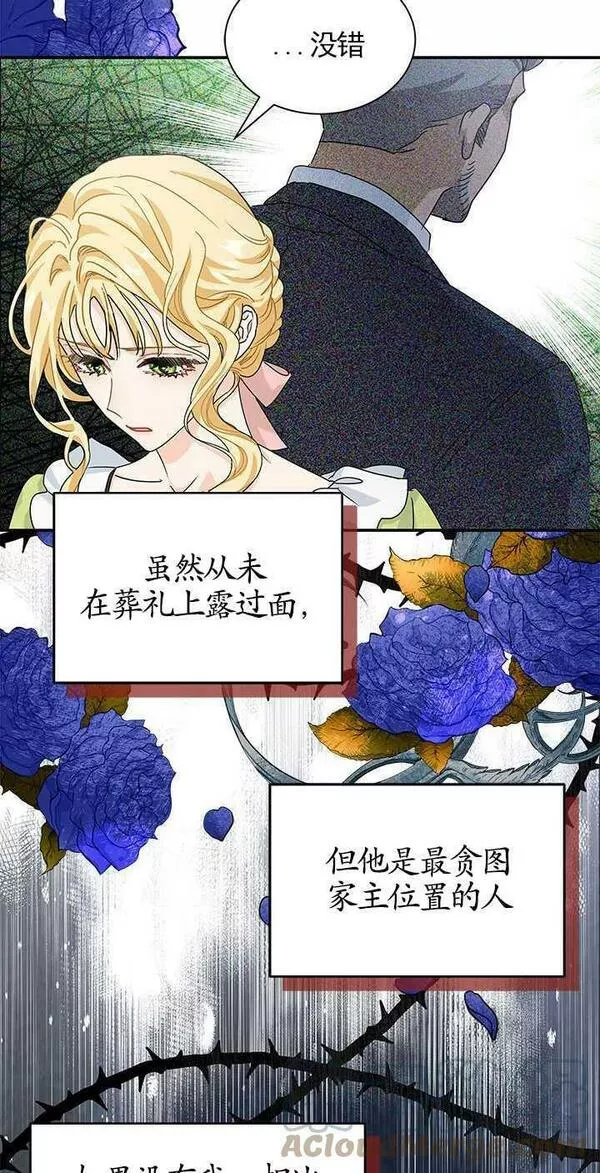 成为了少女家主~漫画,第09话70图