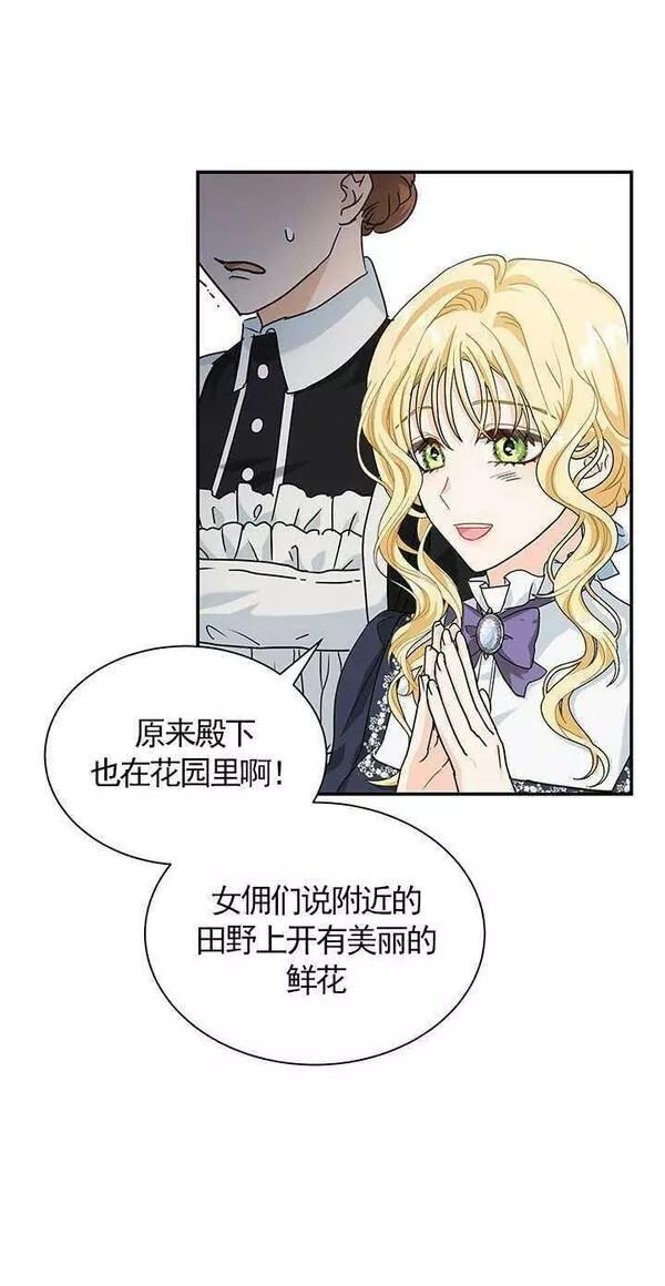 成为了少女家主~漫画,第09话24图