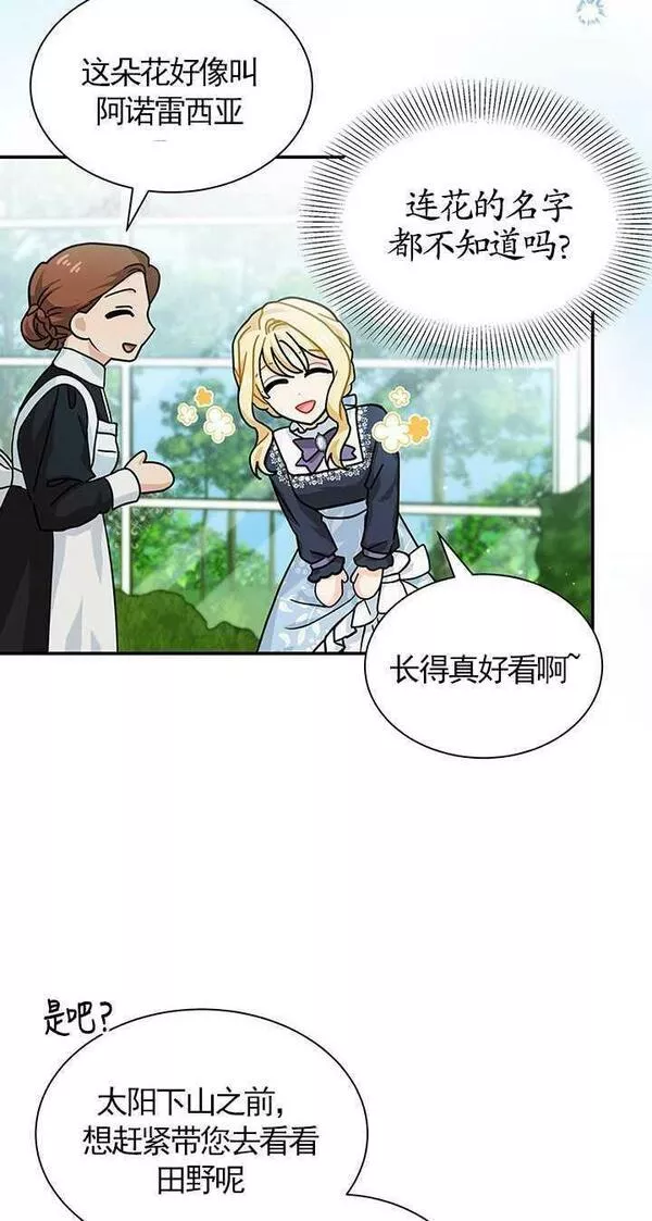 成为了少女家主~漫画,第09话18图