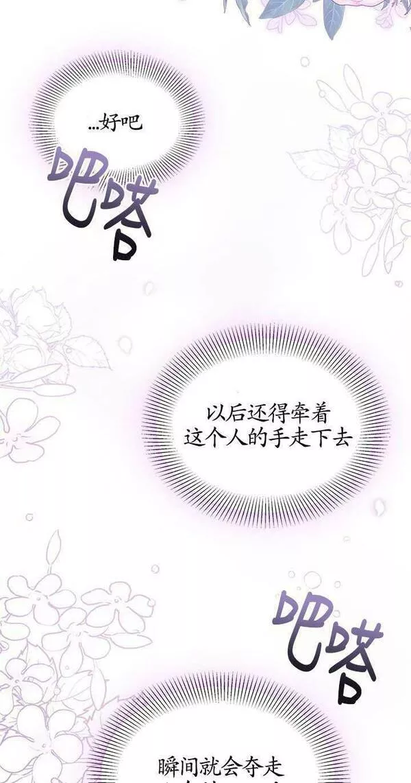 成为了少女家主~漫画,第09话45图