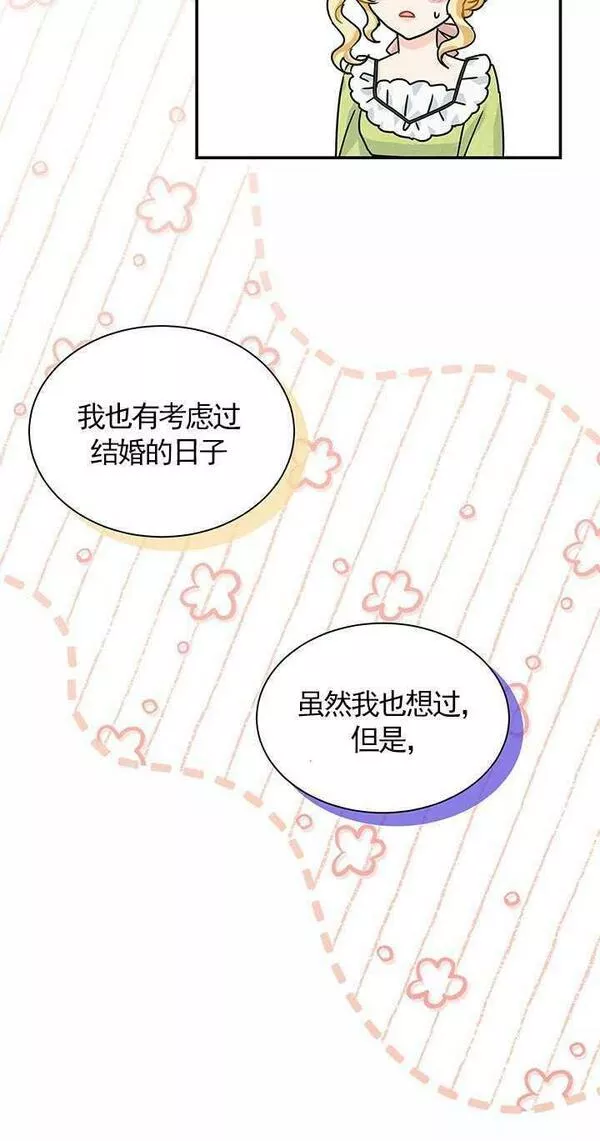 成为了少女家主~漫画,第09话60图