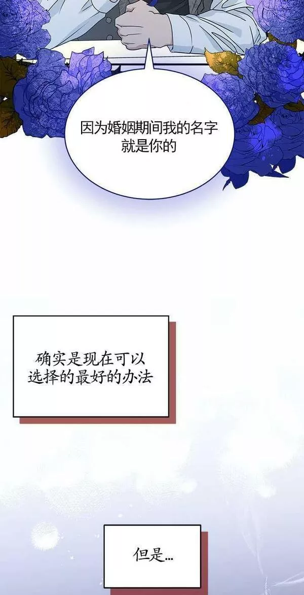 成为了少女家主~漫画,第09话72图