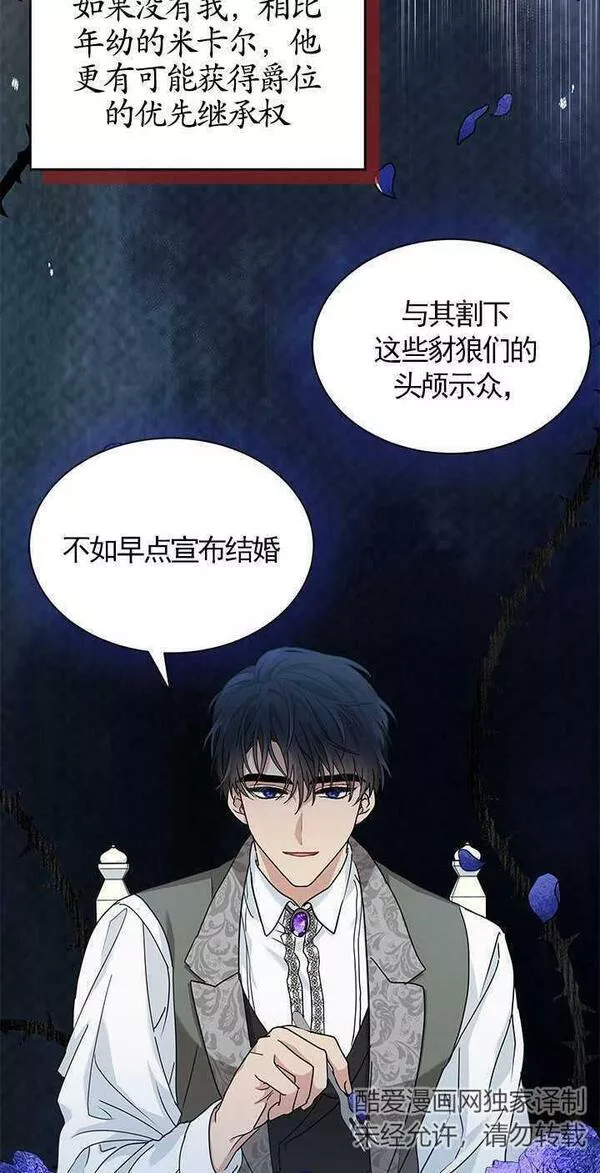 成为了少女家主~漫画,第09话71图