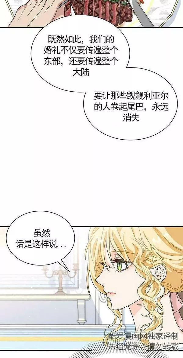 成为了少女家主~漫画,第09话62图