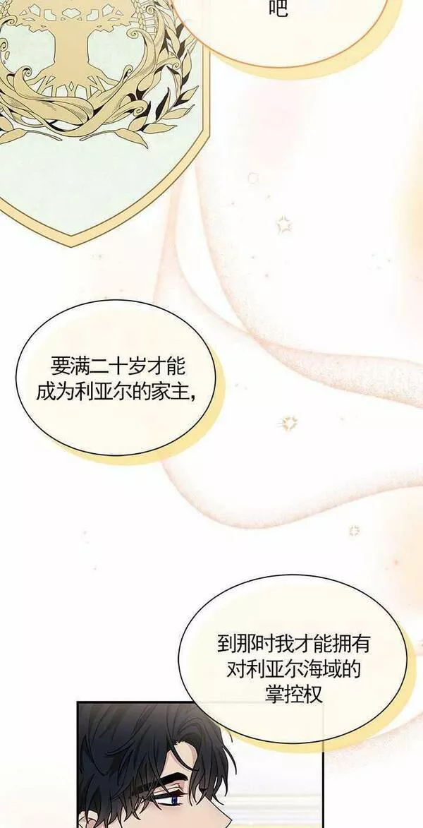 成为了少女家主~漫画,第09话68图