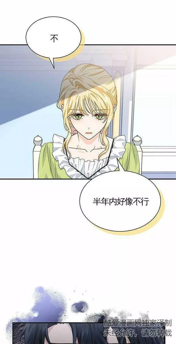 成为了少女家主~漫画,第09话66图