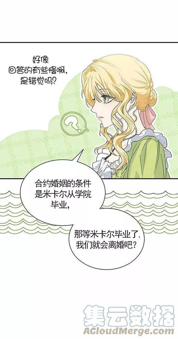 成为了少女家主~漫画,第09话58图