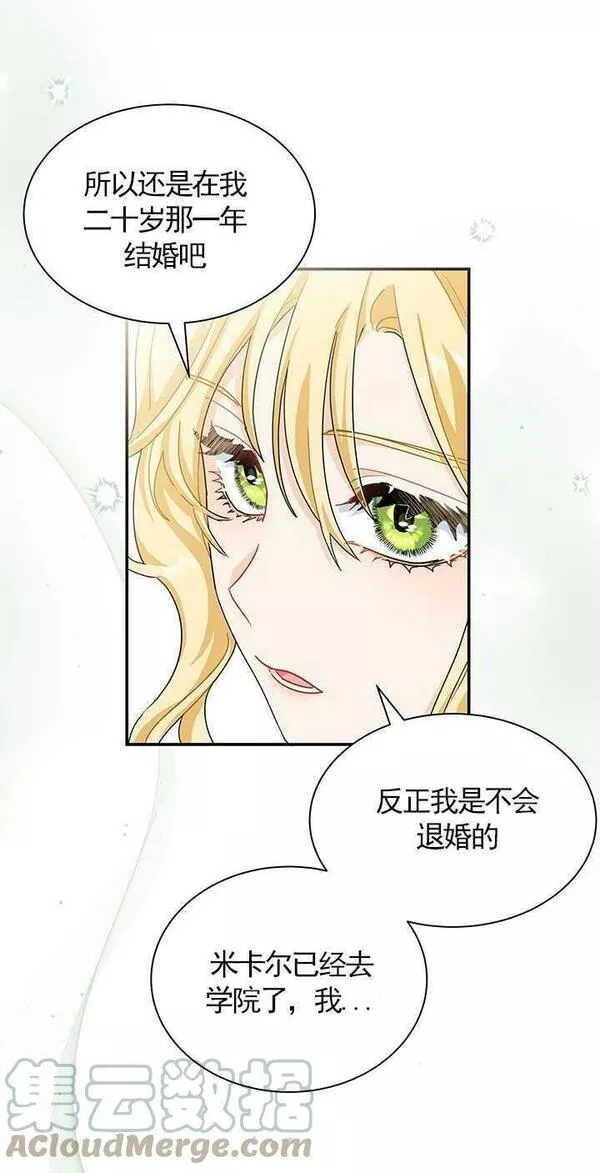 成为了少女家主~漫画,第09话76图