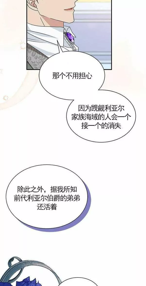 成为了少女家主~漫画,第09话69图