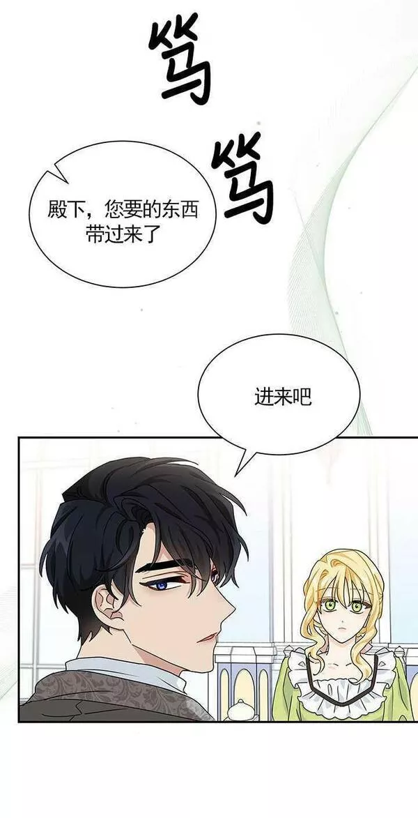 成为了少女家主~漫画,第09话78图