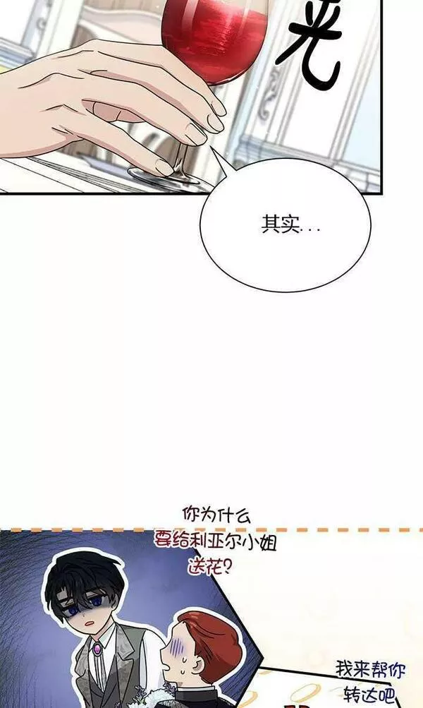 成为了少女家主~漫画,第10话12图