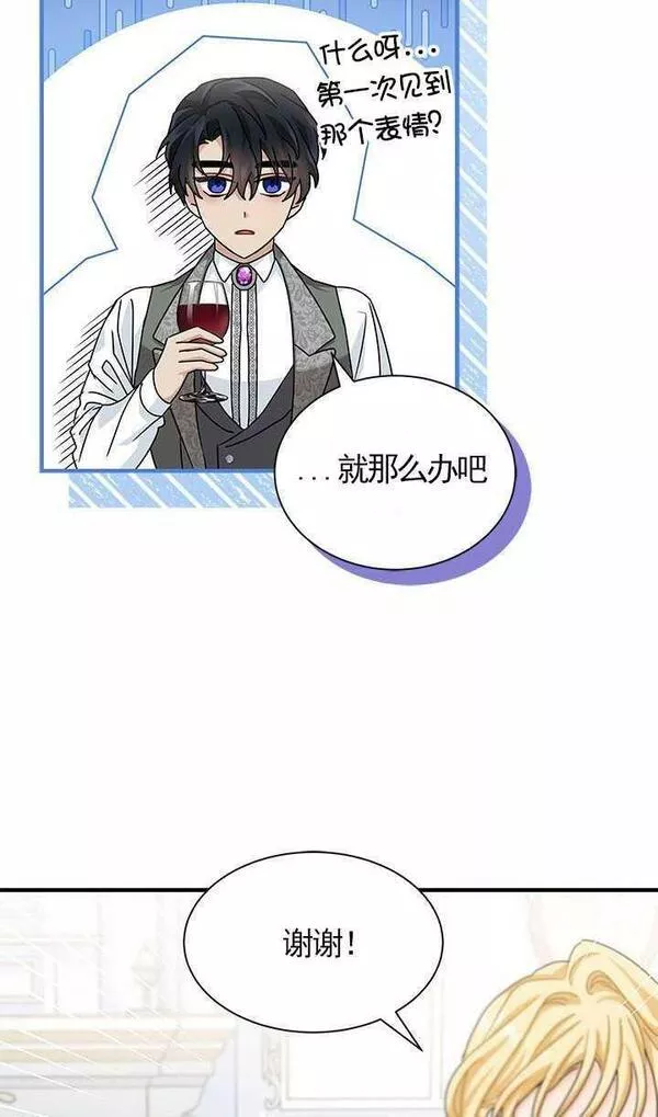 成为了少女家主~漫画,第10话24图