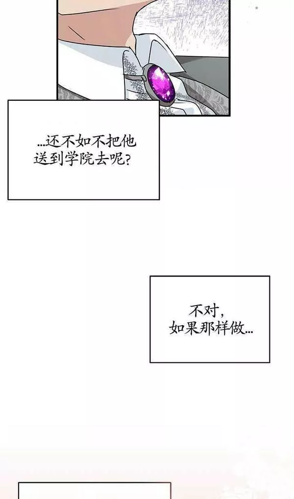 成为了少女家主~漫画,第10话39图