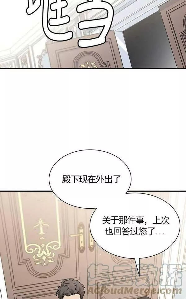 成为了少女家主~漫画,第10话76图