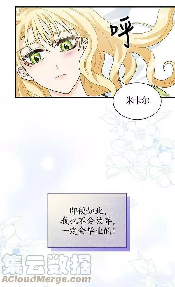 成为了少女家主~漫画,第10话55图