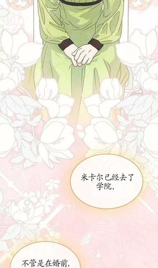 成为了少女家主~漫画,第10话29图