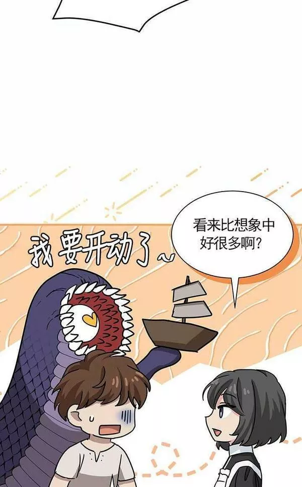 成为了少女家主~漫画,第10话66图