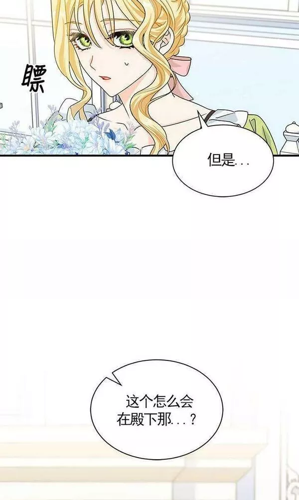 成为了少女家主~漫画,第10话9图