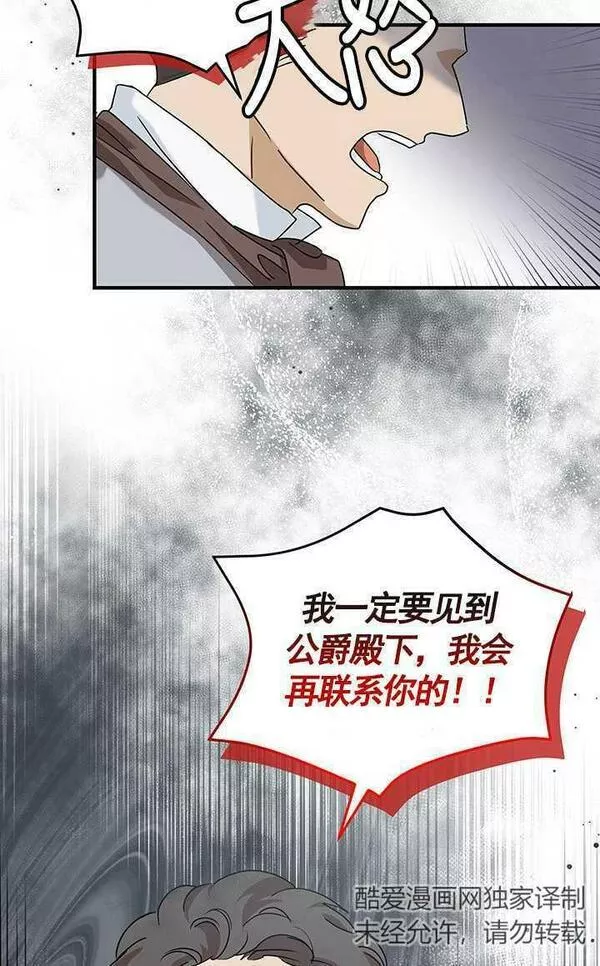 成为了少女家主~漫画,第10话78图