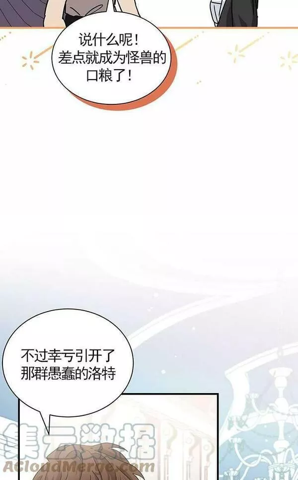 成为了少女家主~漫画,第10话67图