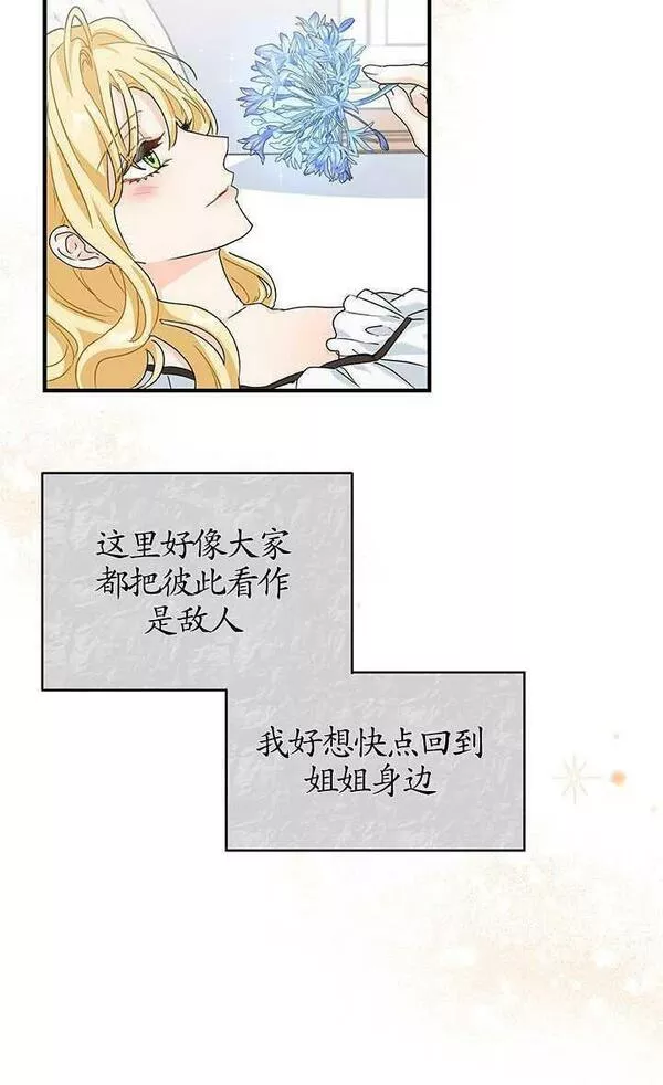 成为了少女家主~漫画,第10话54图