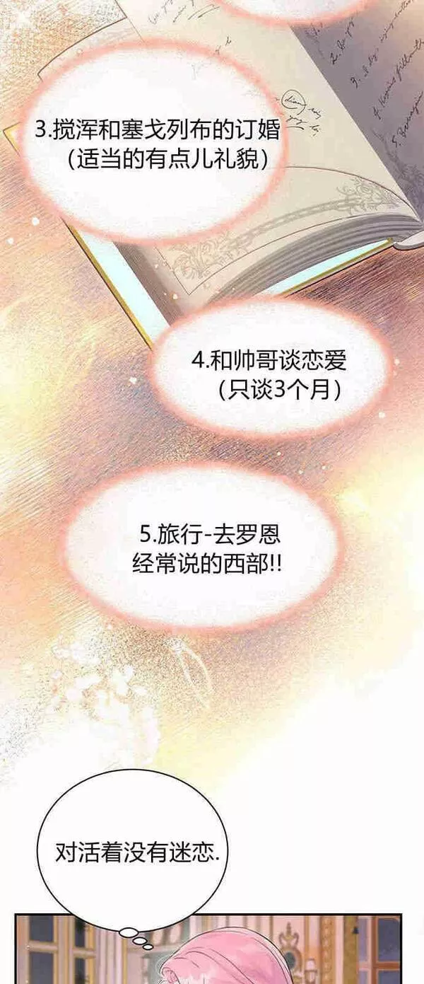 我以为我要死了漫画,第01话42图