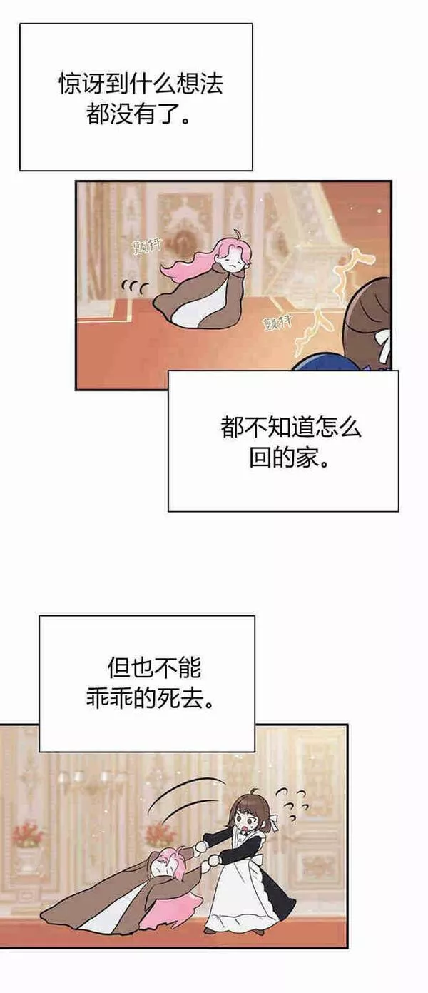 我以为我要死了漫画,第01话14图