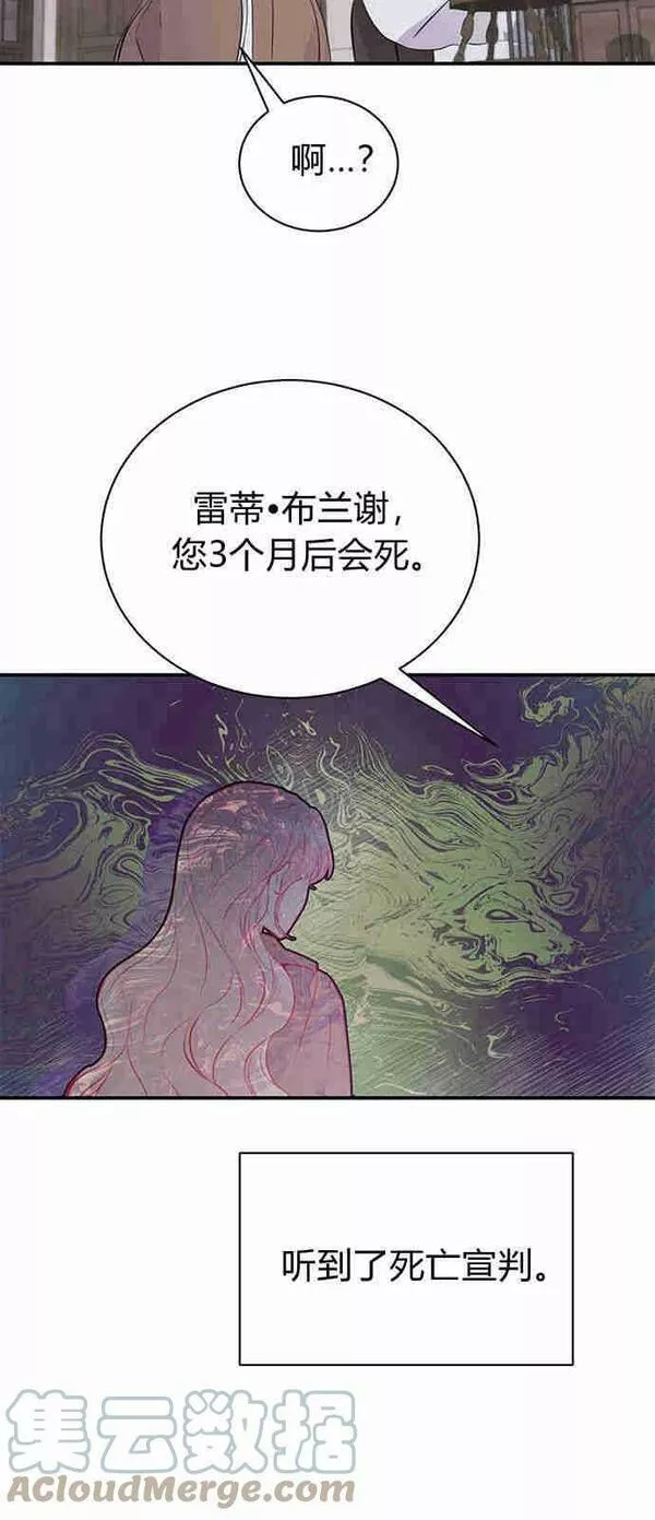 我以为我要死了漫画,第01话13图