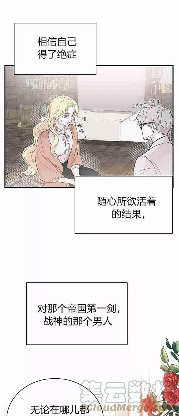 我以为我要死了漫画,第01话4图