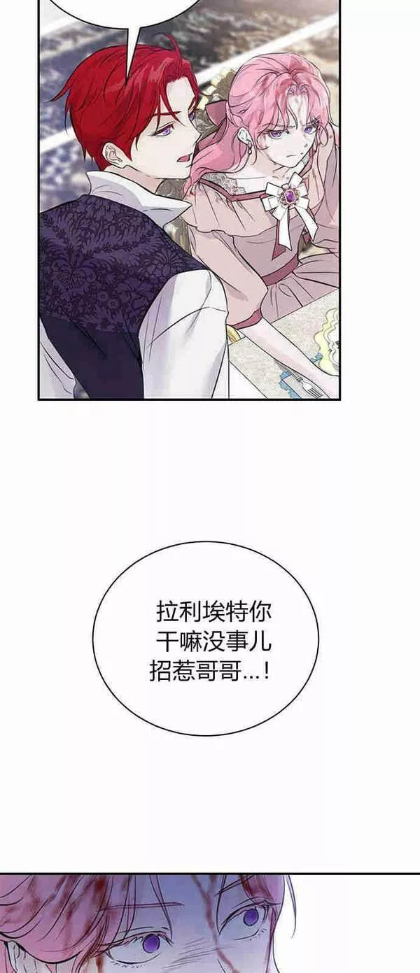 我以为我要死了漫画,第01话35图