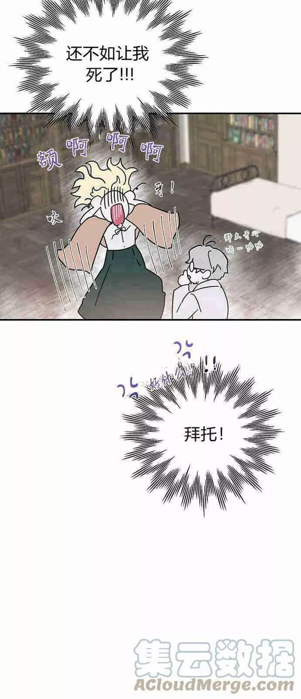 我以为我要死了漫画,第01话7图