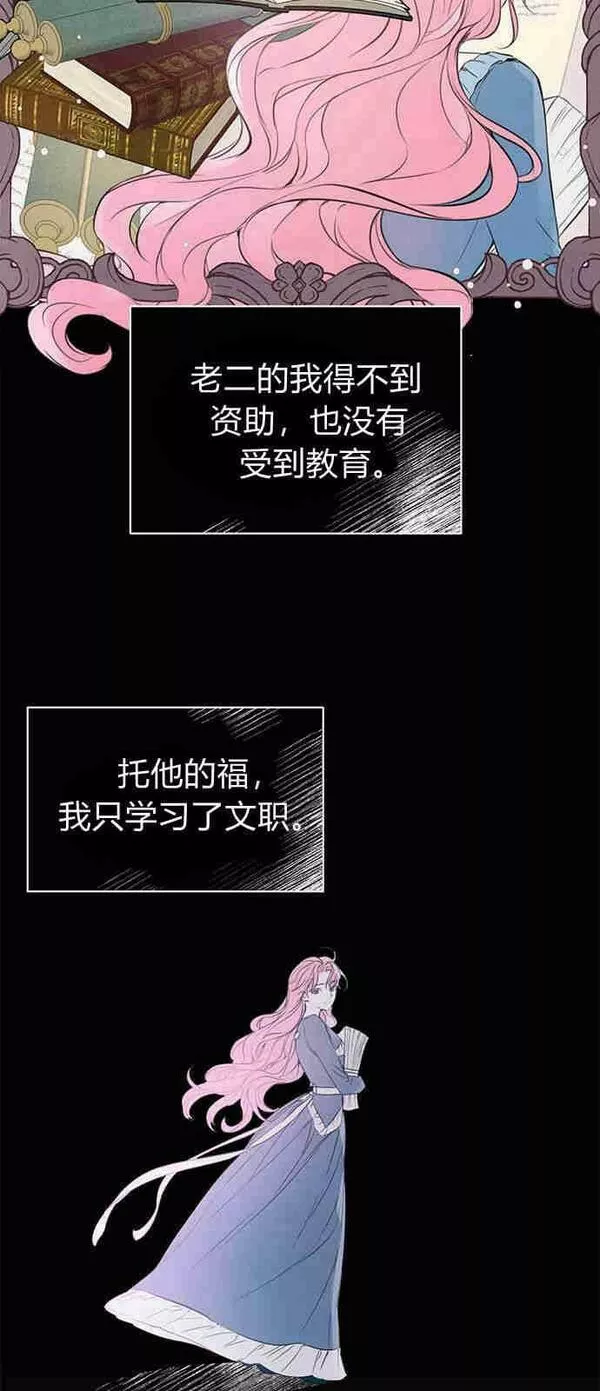 我以为我要死了漫画,第01话29图