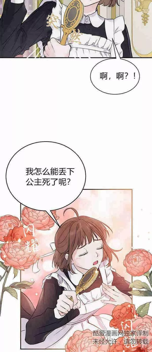 我以为我要死了漫画,第01话17图