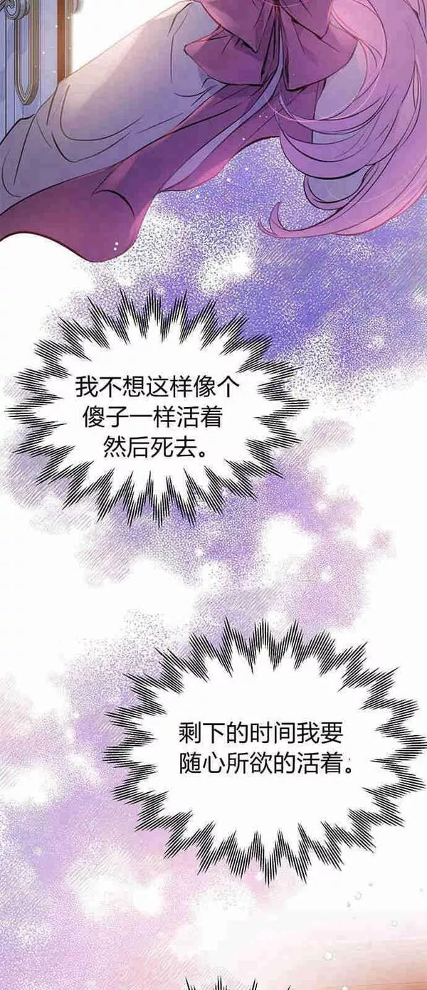 我以为我要死了漫画,第01话39图