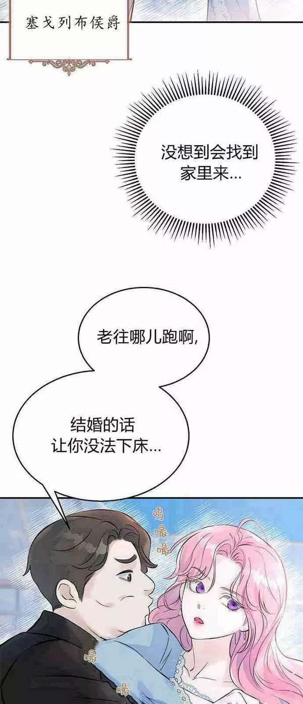 我以为我要死了漫画,第01话56图