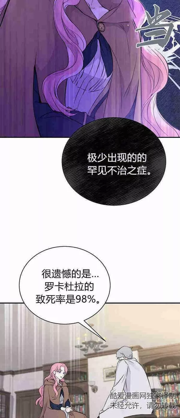 我以为我要死了漫画,第01话12图