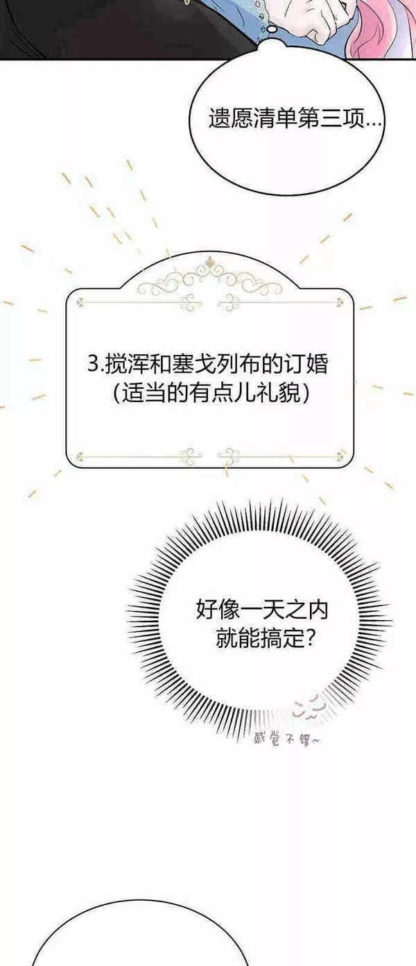 我以为我要死了漫画,第01话57图