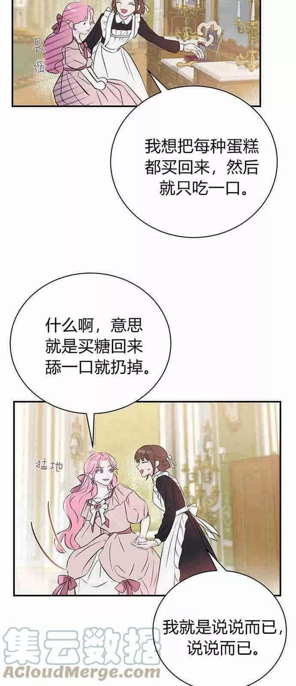 我以为我要死了漫画,第01话19图