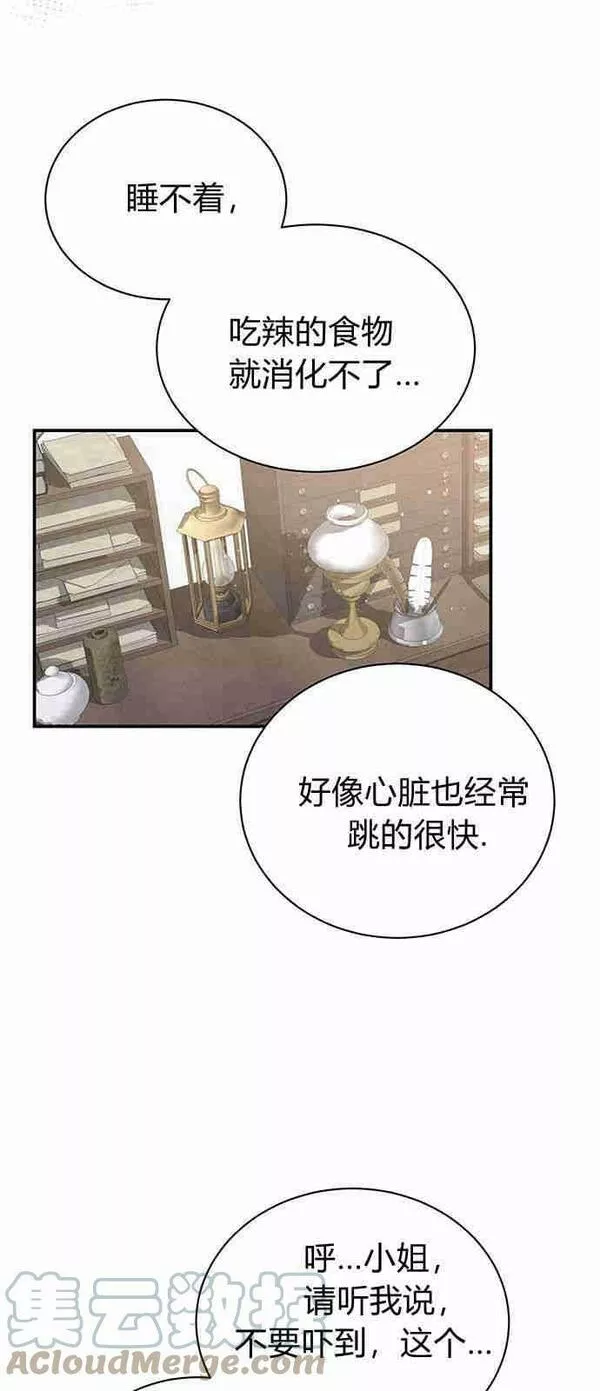 我以为我要死了漫画,第01话10图