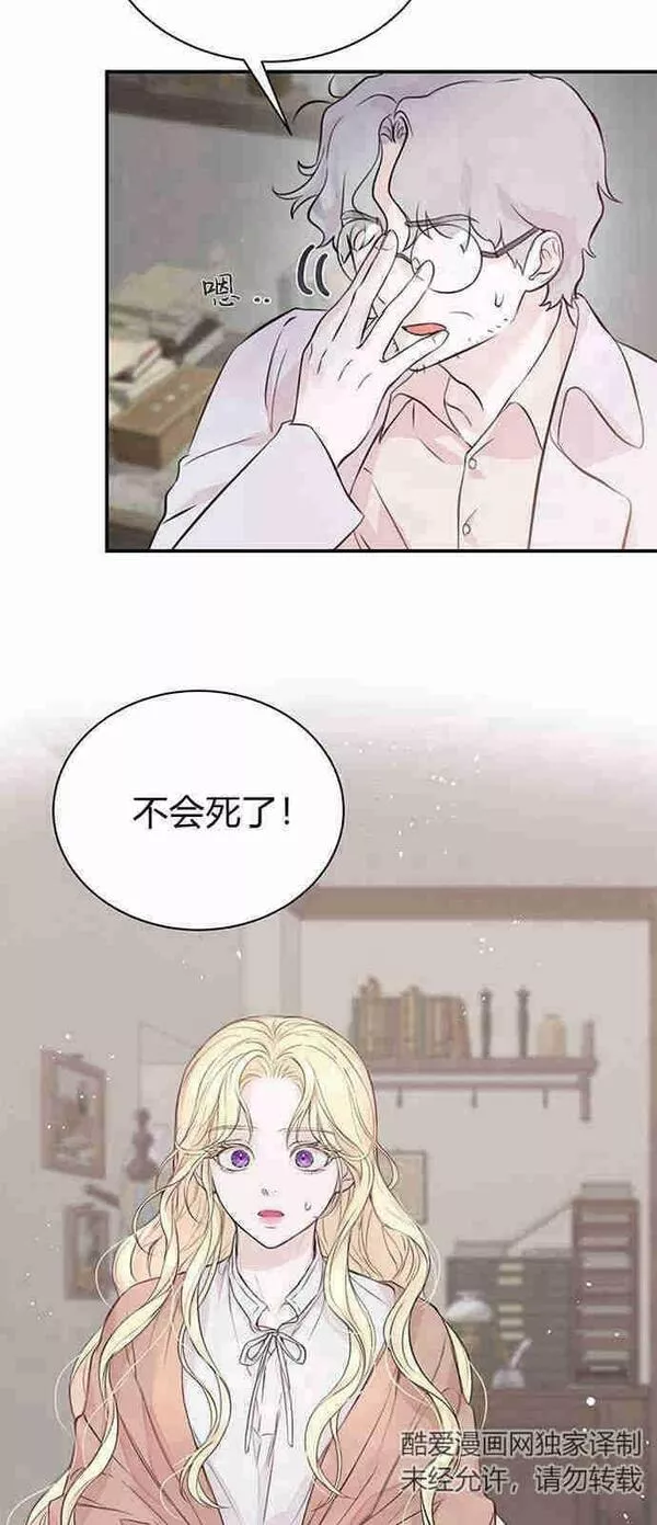 我以为我要死了漫画,第01话2图