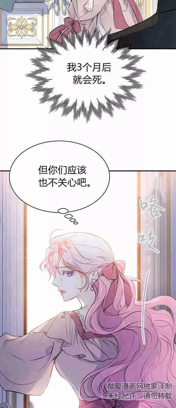 我以为我要死了漫画,第01话38图