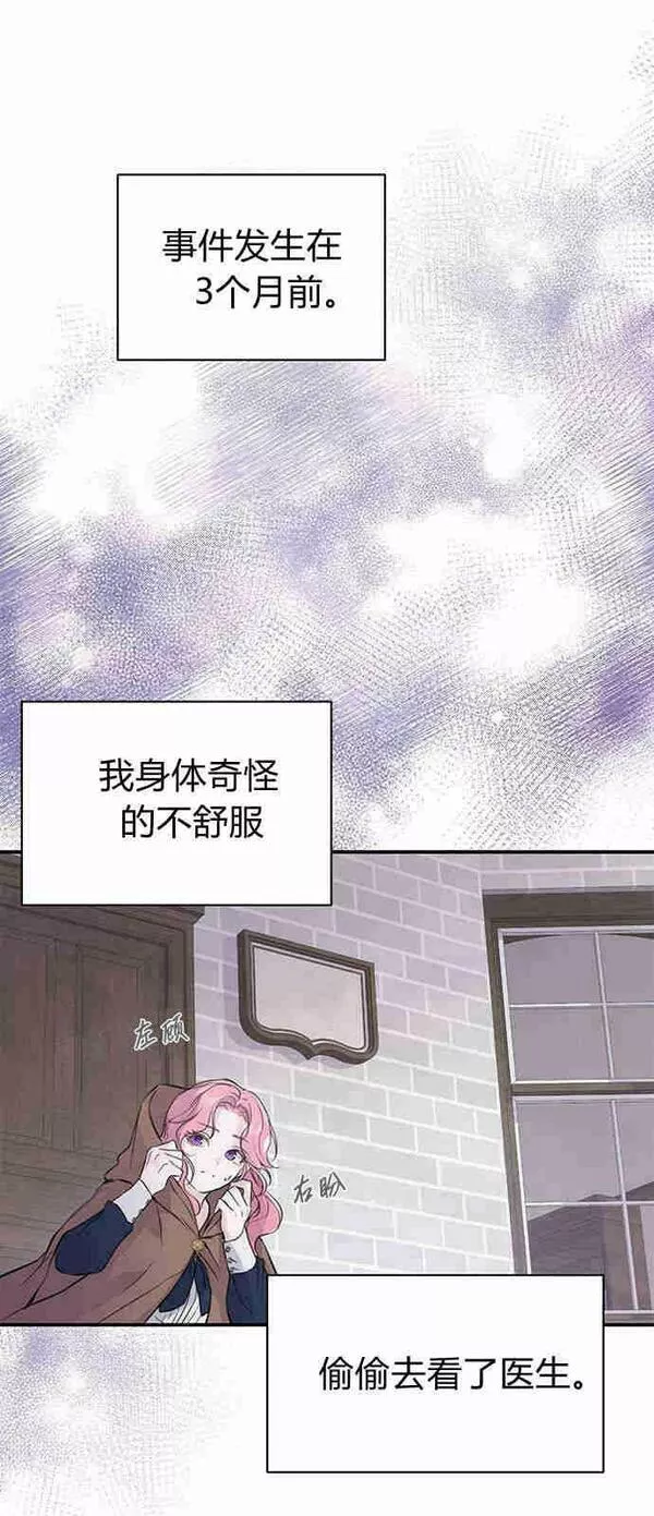 我以为我要死了漫画,第01话9图