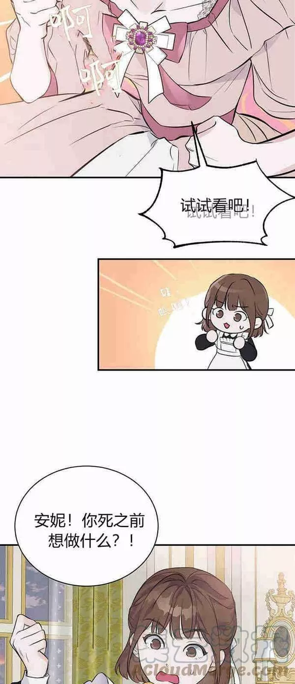 我以为我要死了漫画,第01话16图