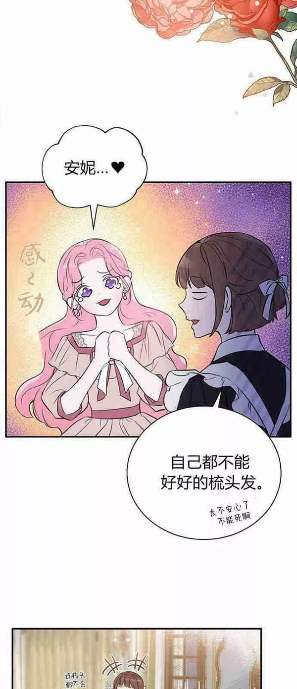 我以为我要死了漫画,第01话18图